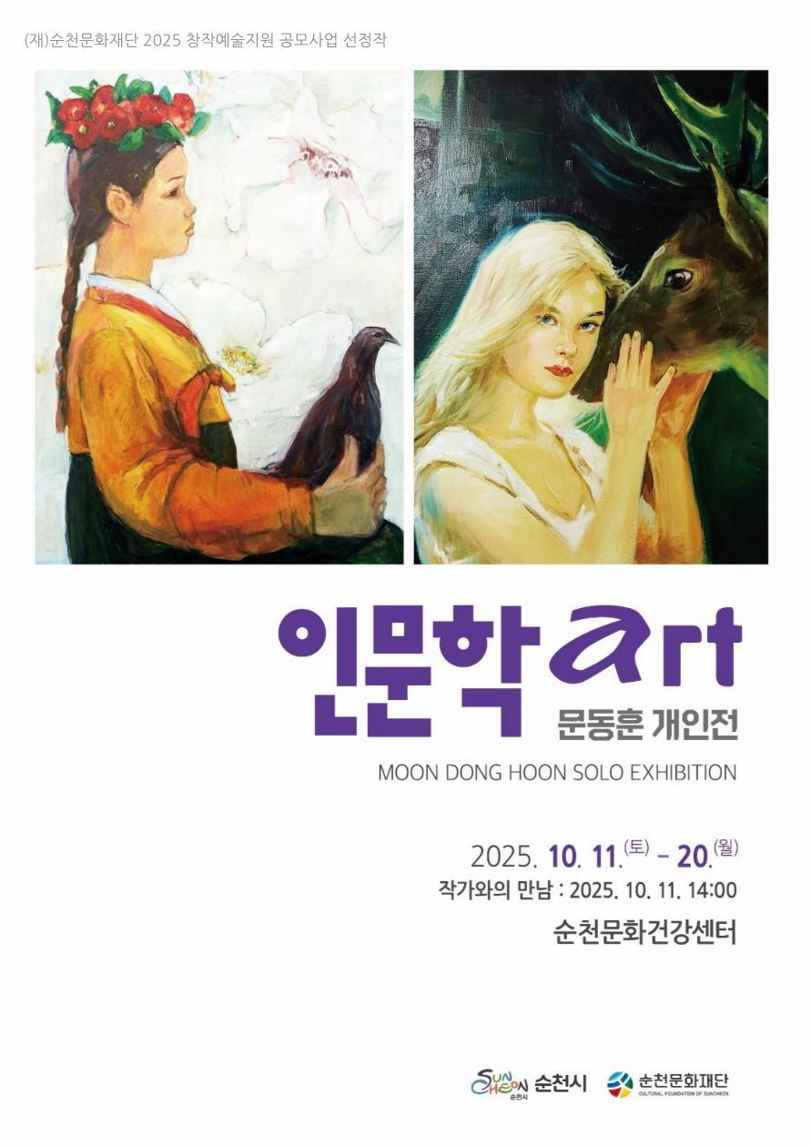 「2025창작예술지원 공모사업」선정작 안내[시각예술]